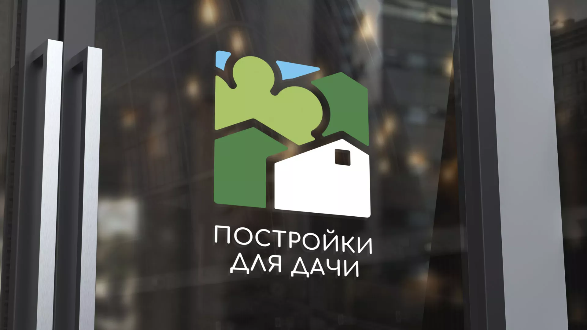 Разработка логотипа в Новоуральске для компании «Постройки для дачи»